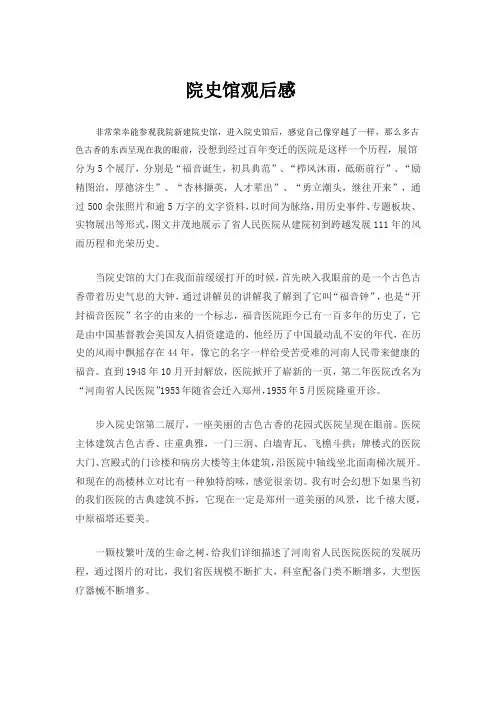 院史馆观后感