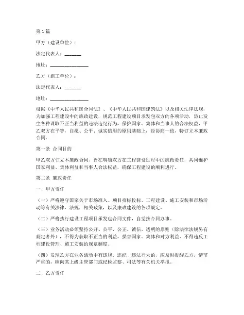 工程建设施工廉政合同(3篇)