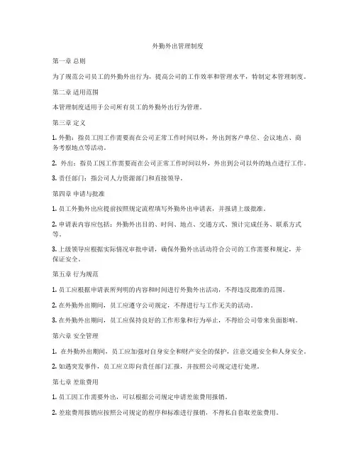 外勤外出管理制度