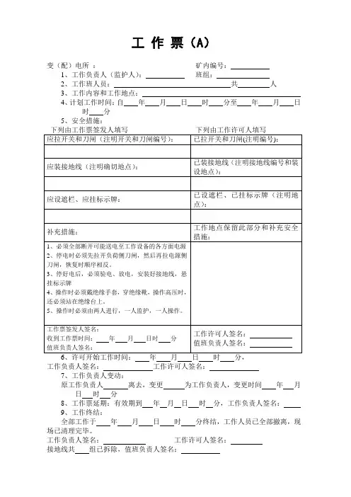 停电工作票