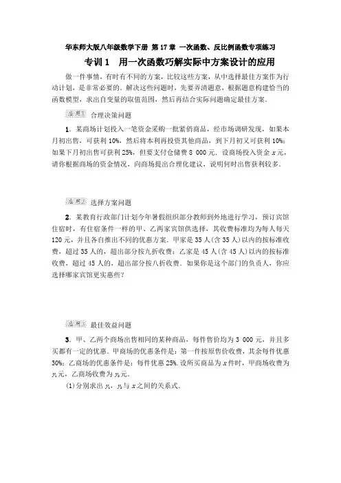 华东师大版八年级数学下册 第17章 一次函数、反比例函数专项练习(含答案)