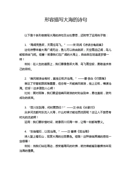 形容描写大海的诗句