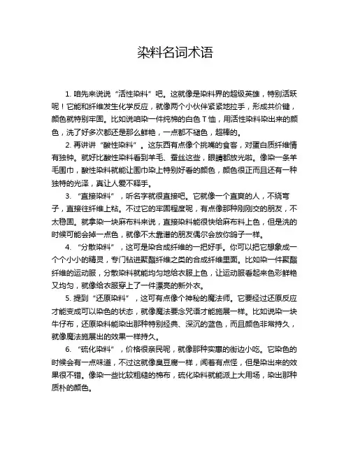 染料名词术语