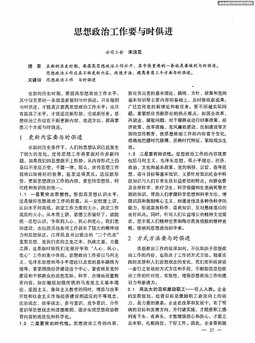 思想政治工作要与时俱进