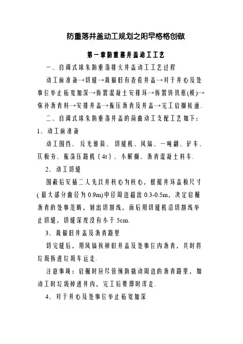 防沉降井盖施工方案