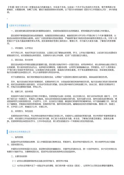 团支书工作思路怎么写