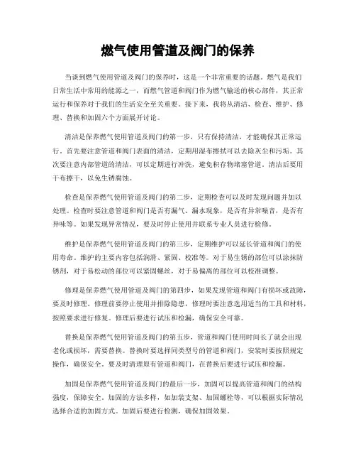 燃气使用管道及阀门的保养