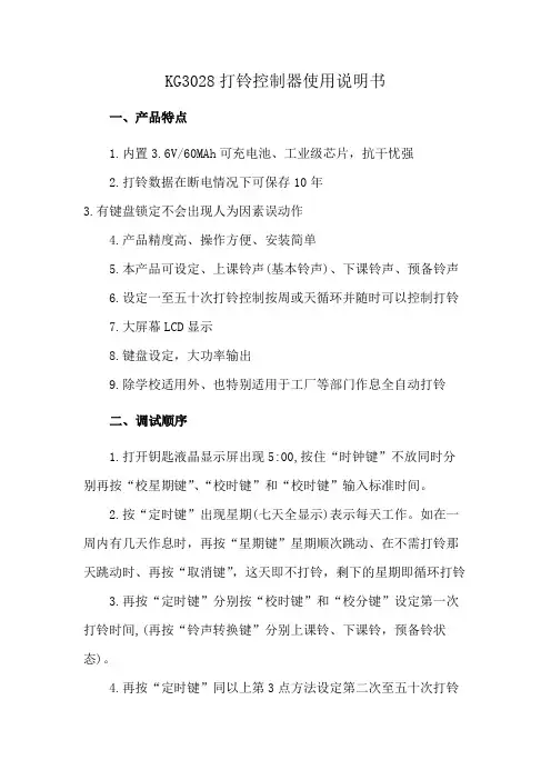 KG3028打铃控制器使用说明书