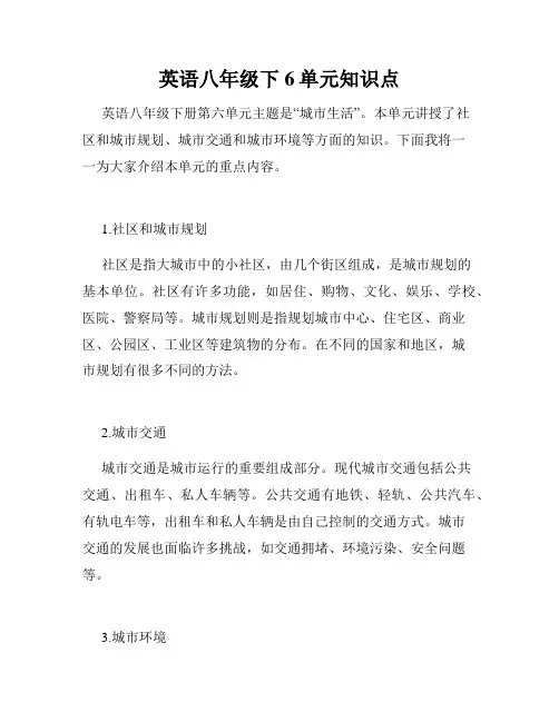 英语八年级下6单元知识点