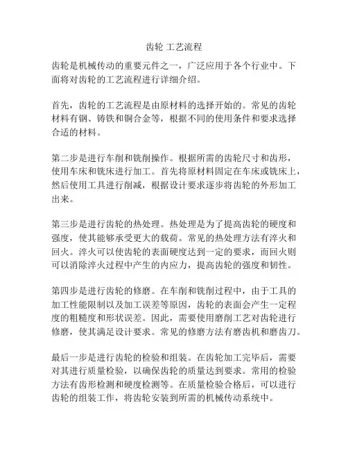 齿轮 工艺流程