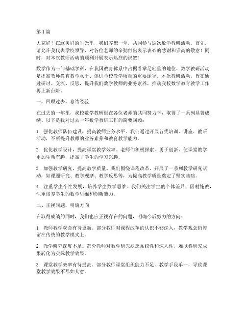数学教研活动领导发言稿(3篇)