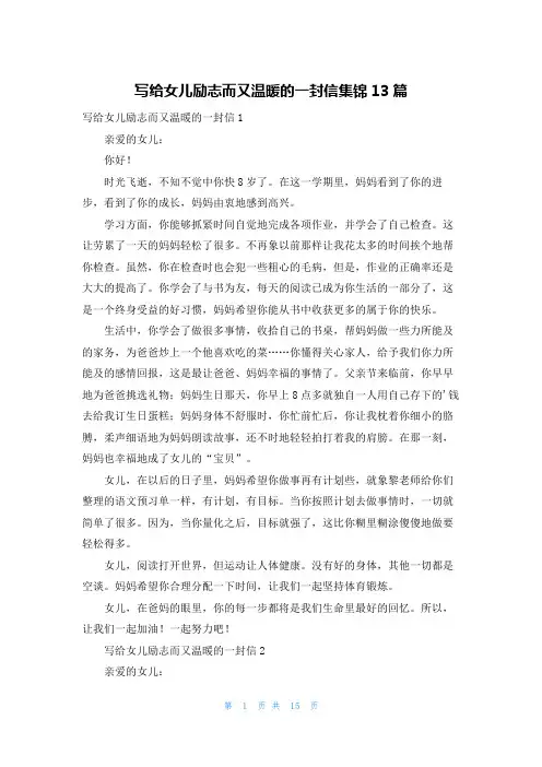 写给女儿励志而又温暖的一封信集锦13篇