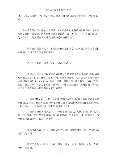 语言艺术是艺术的一个门类