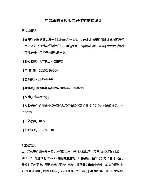 广钢新城某超限高层住宅结构设计