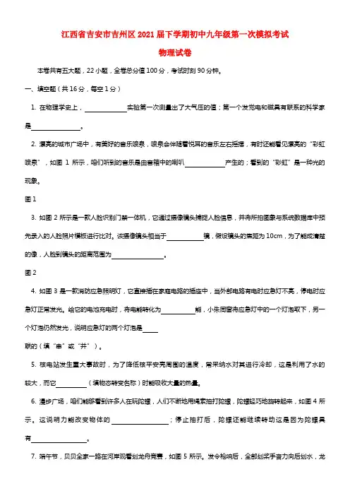 江西省吉安市吉州区2021届九年级物理下学期第一次模拟考试试题
