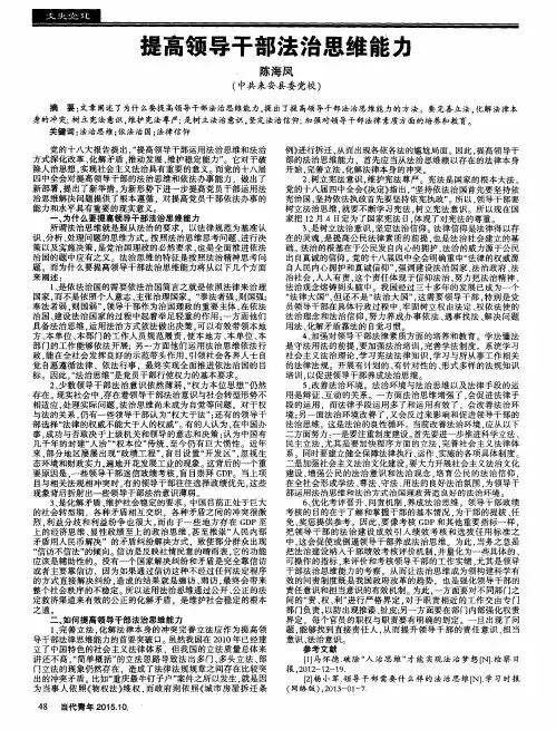 提高领导干部法治思维能力