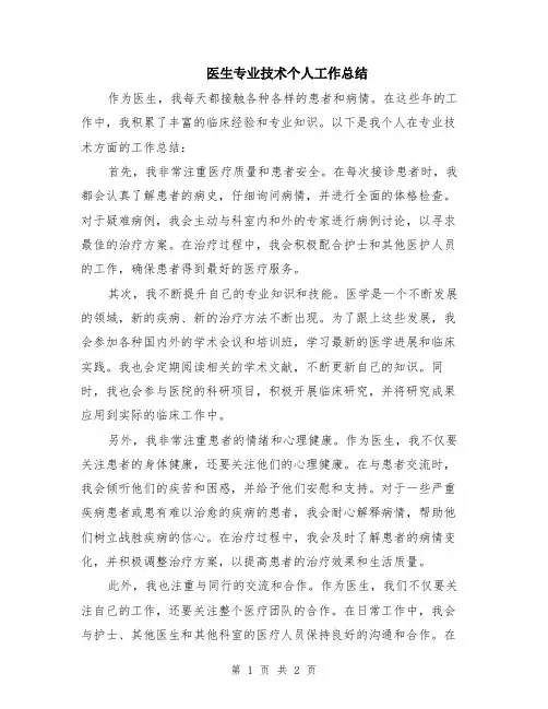 医生专业技术个人工作总结
