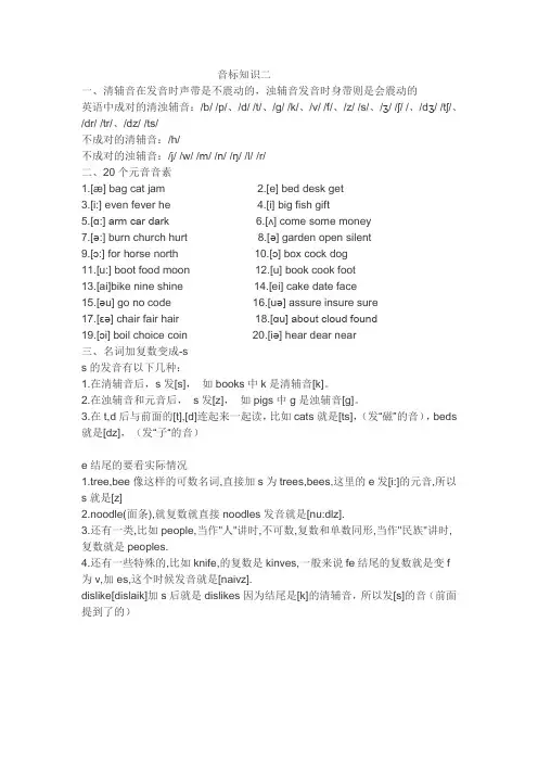 清浊辅音