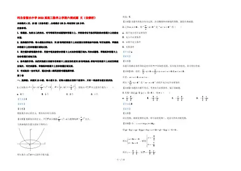河北省衡水中学2022届高三数学上学期六调试题 文(含解析)