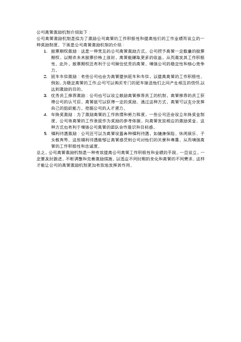 公司高管激励机制