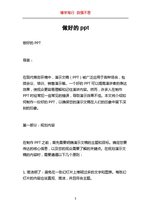 做好的ppt