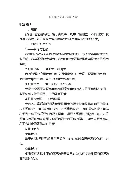职业自我介绍（通用7篇）
