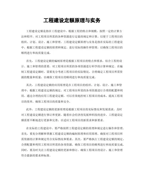 工程建设定额原理与实务