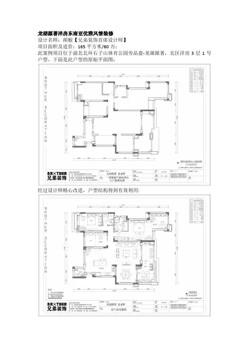 龙湖源著洋房户型装修