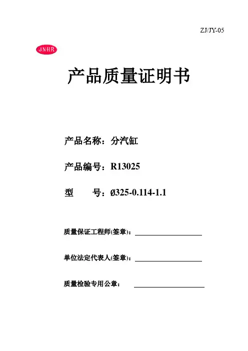 R13025Φ325分汽缸