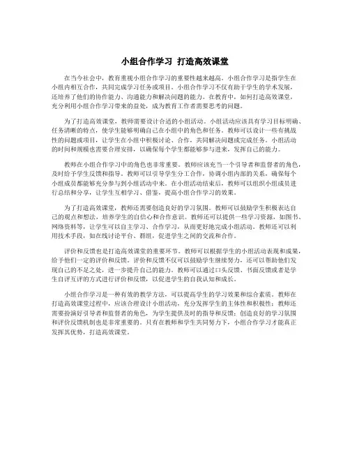 小组合作学习 打造高效课堂