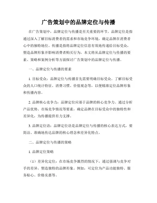 广告策划中的品牌定位与传播