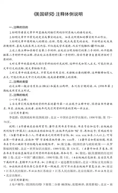 美国研究注释体例说明