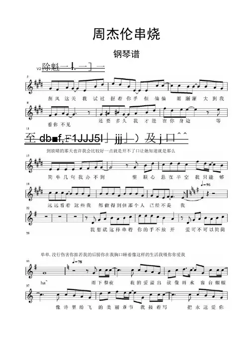 周杰伦串烧钢琴谱乐谱