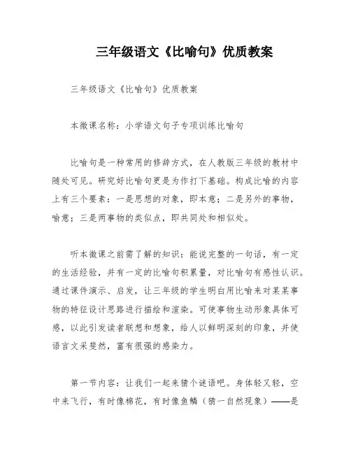 三年级语文《比喻句》优质教案