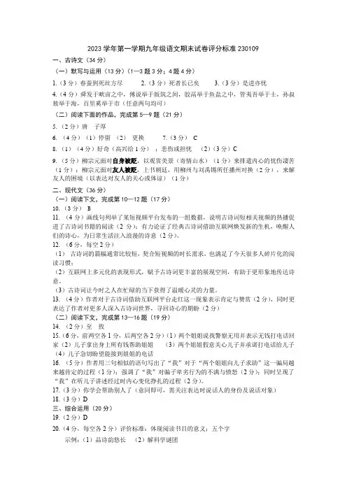 宝山2023学年第一学期期末考试九年级语文试卷评分标准
