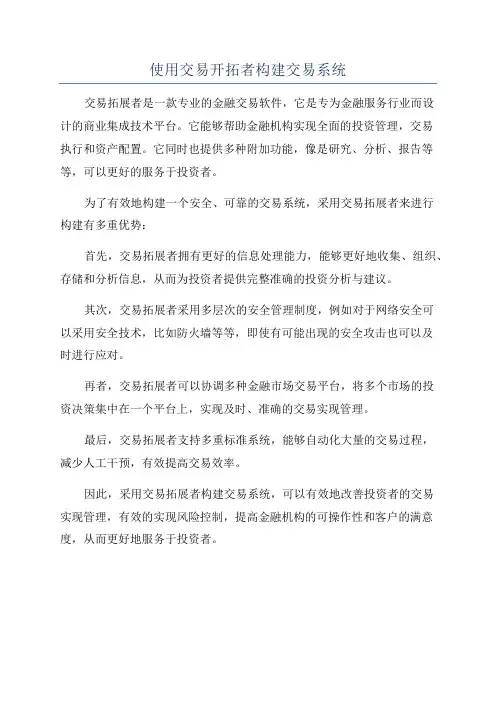 使用交易开拓者构建交易系统