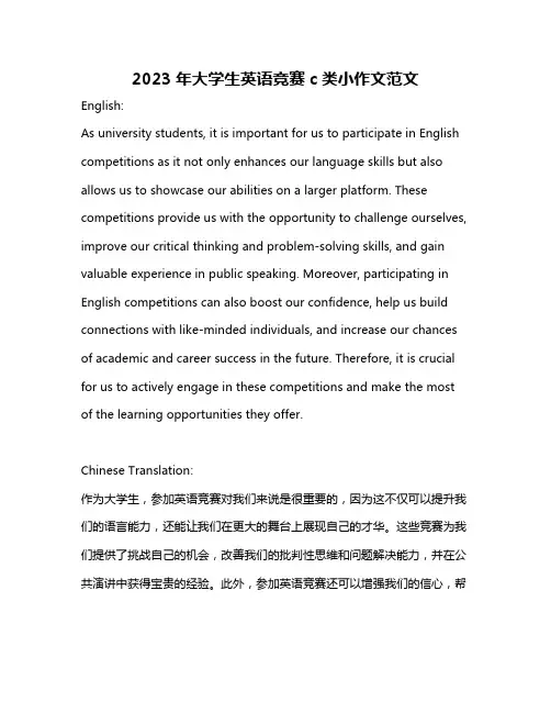 2023年大学生英语竞赛c类小作文范文