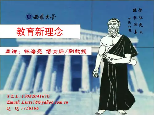 教育新理念