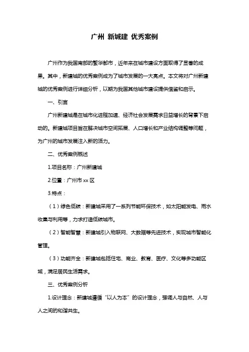 广州 新城建 优秀案例