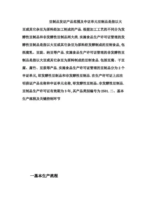 豆制品发证产品范围及申证单元