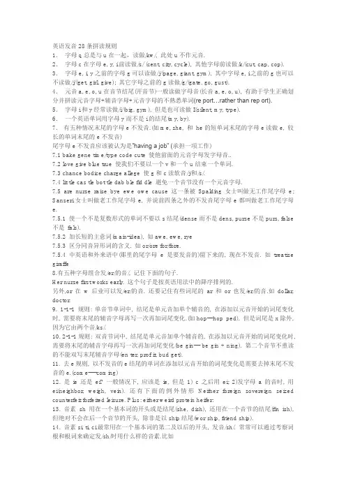 英语发音28条拼读规则