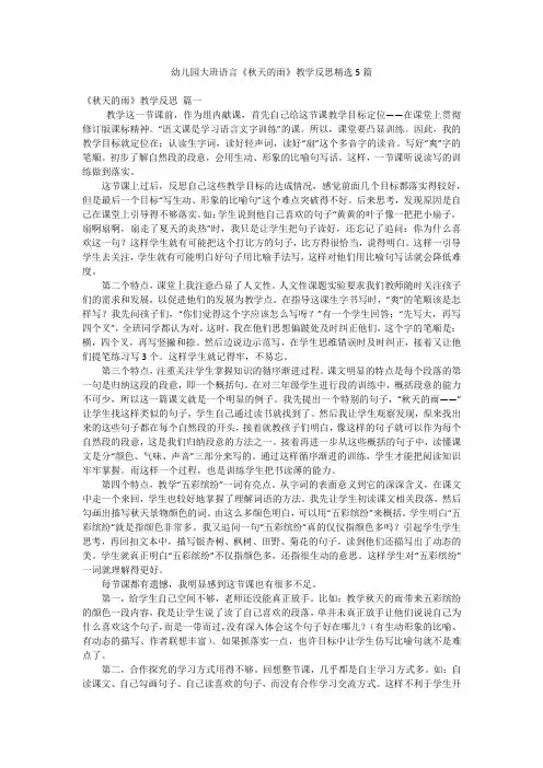 幼儿园大班语言《秋天的雨》教学反思精选5篇