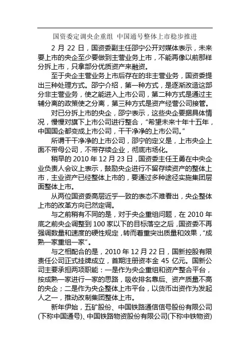 国资委定调央企重组 中国通号整体上市稳步推进