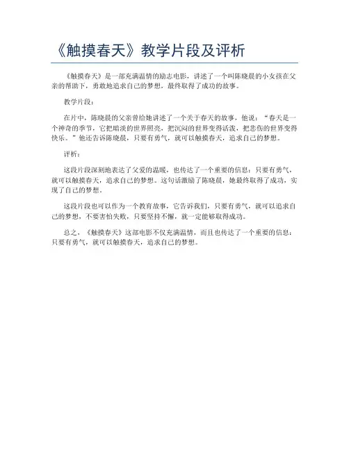 《触摸春天》教学片段及评析