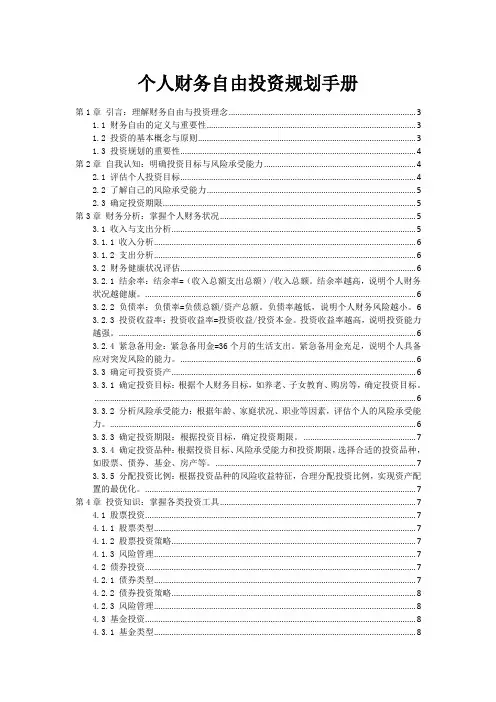 个人财务自由投资规划手册