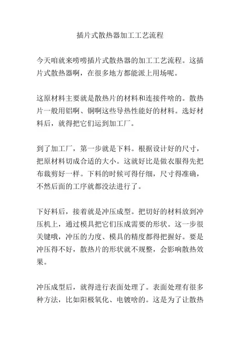 插片式散热器加工工艺流程