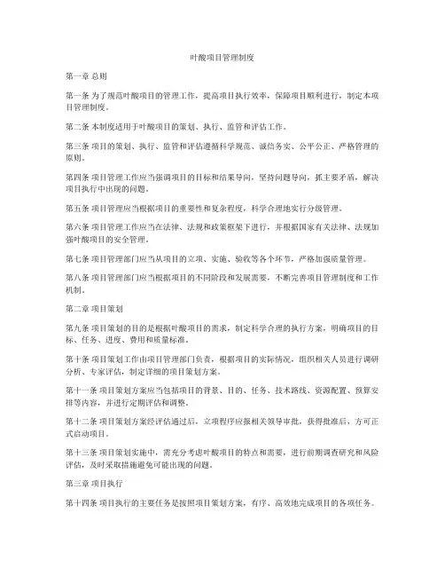 叶酸项目管理制度