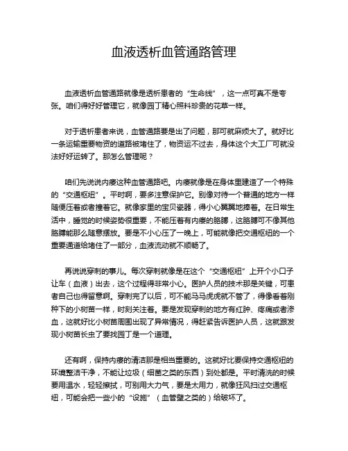 血液透析血管通路管理