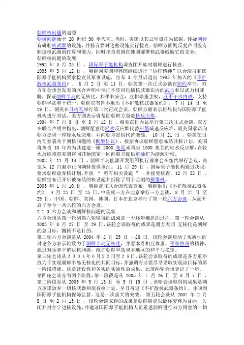 朝鲜核问题的起源