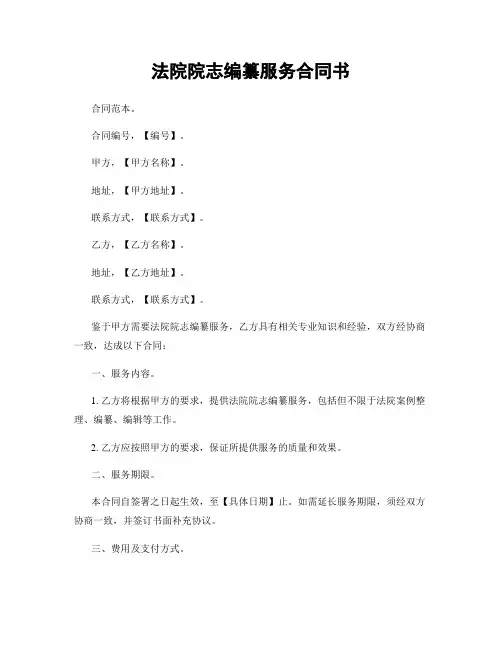 法院院志编纂服务合同书